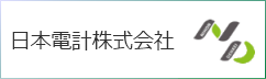 日本電計株式会社